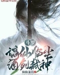 斗罗:谪仙临尘,酒剑弑神