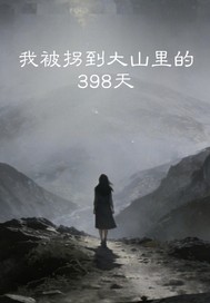 �ұ��յ���ɽ���398��