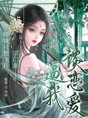 师妹只想飞升,宗门却逼我谈恋爱