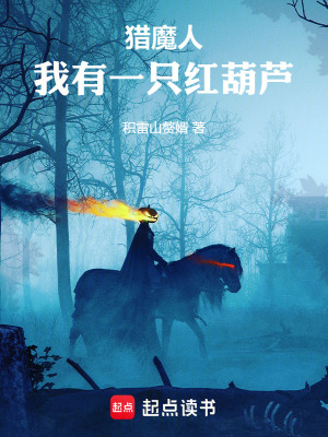 ��ħ�ˣ�����һֻ���«